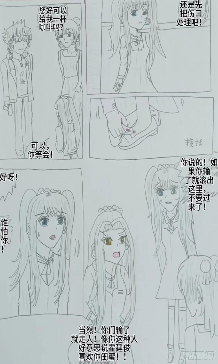 《怎样才能追到优秀的你》5霍建俊你喜欢的人是她 下 第2页