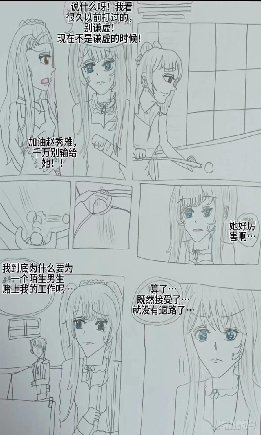 《怎样才能追到优秀的你》5霍建俊你喜欢的人是她 下 第4页