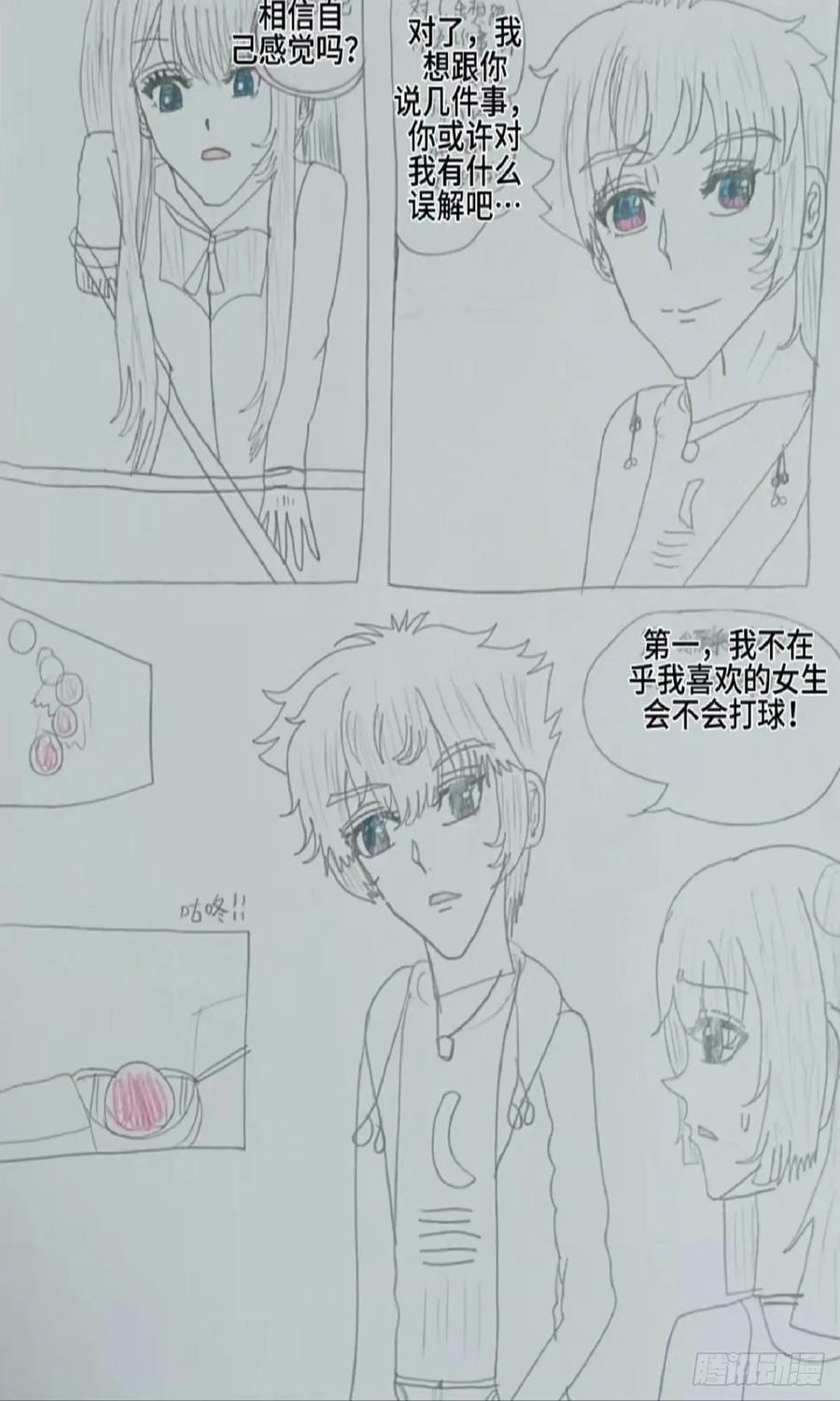 《怎样才能追到优秀的你》5霍建俊你喜欢的人是她 下 第12页