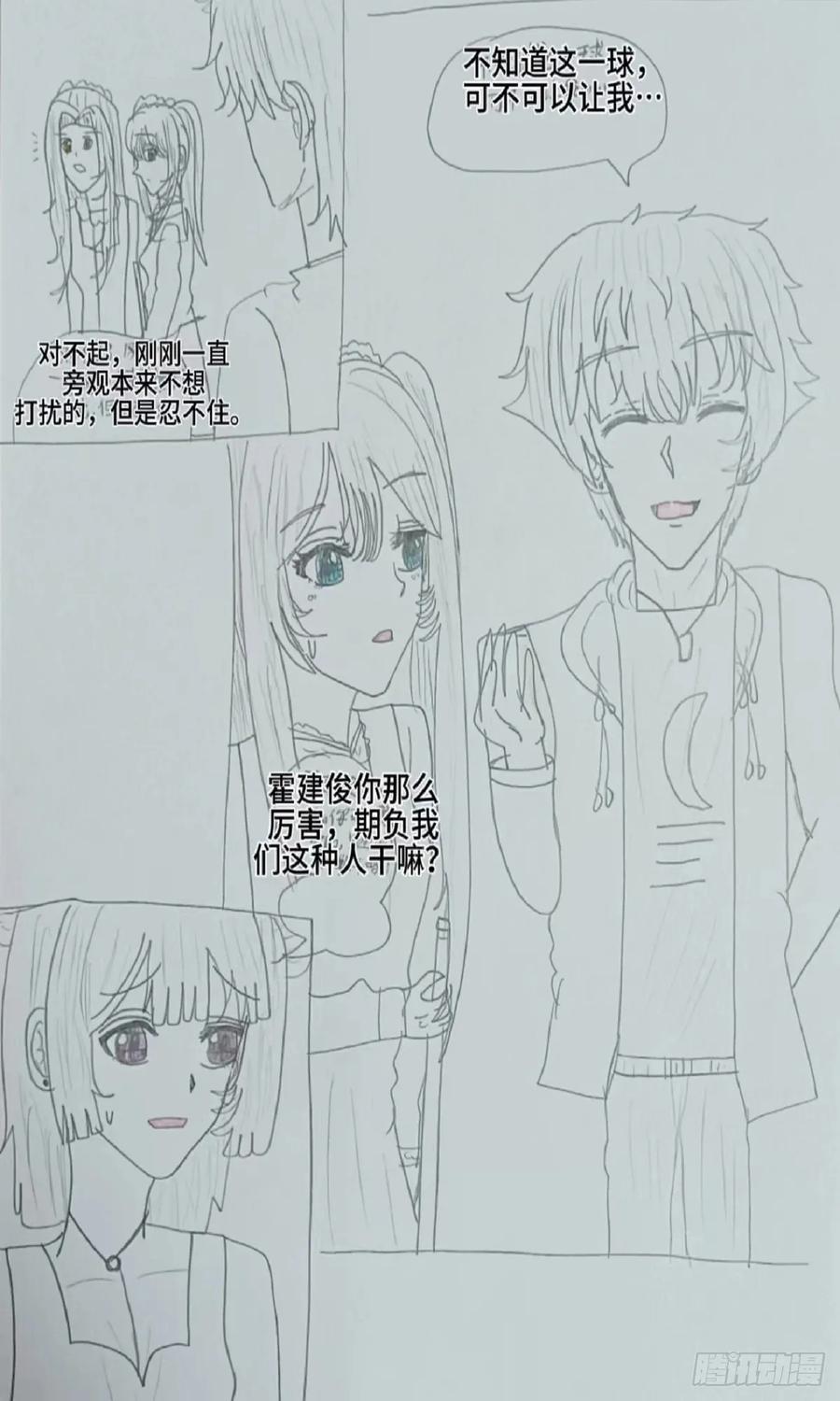 《怎样才能追到优秀的你》5霍建俊你喜欢的人是她 下 第8页