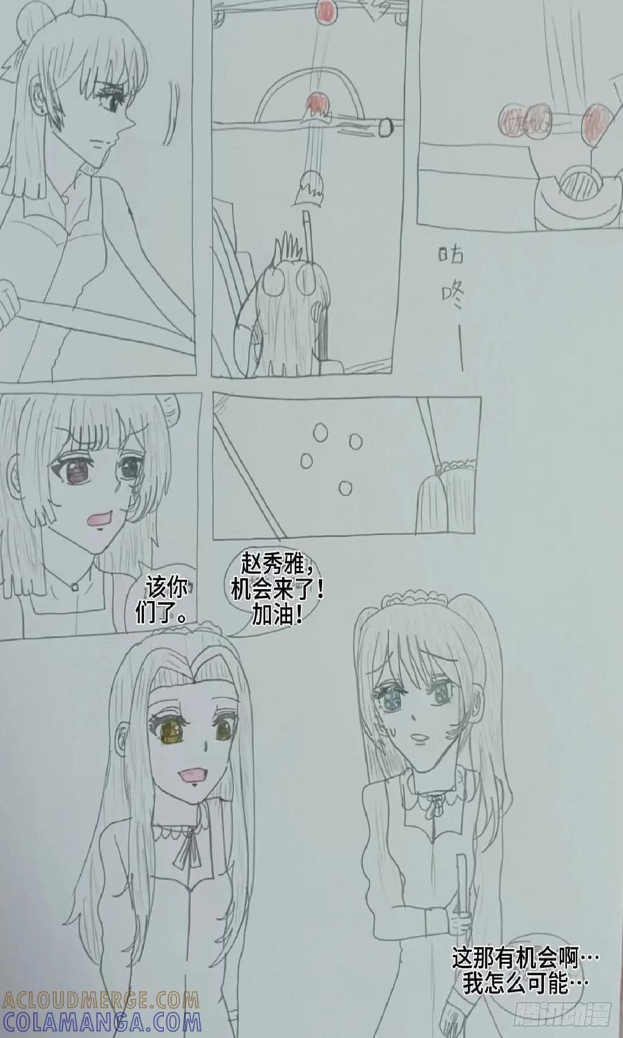《怎样才能追到优秀的你》5霍建俊你喜欢的人是她 下 第7页