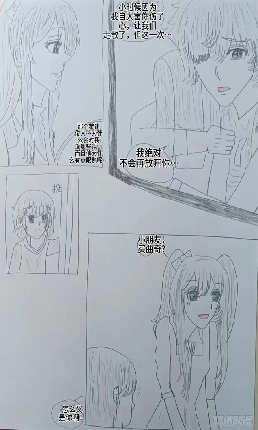 《怎样才能追到优秀的你》突然的告白 第2页