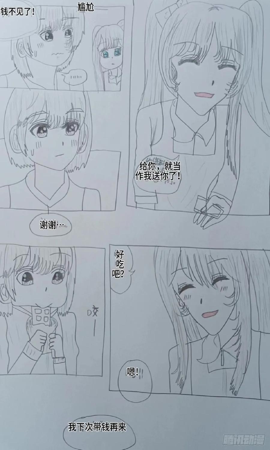 《怎样才能追到优秀的你》突然的告白 第4页