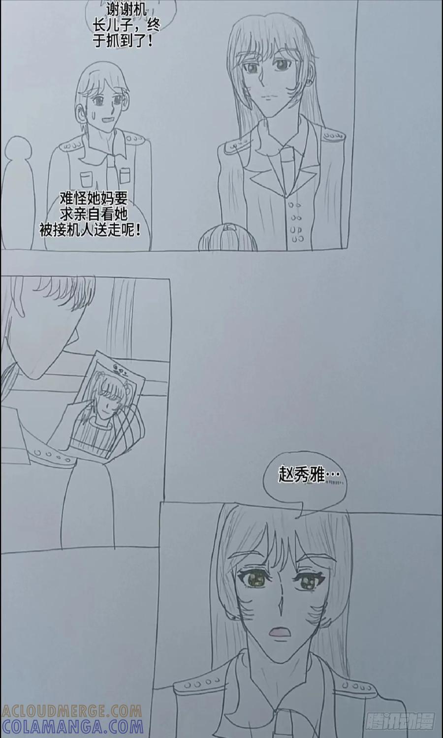 《怎样才能追到优秀的你》突然的告白 第11页
