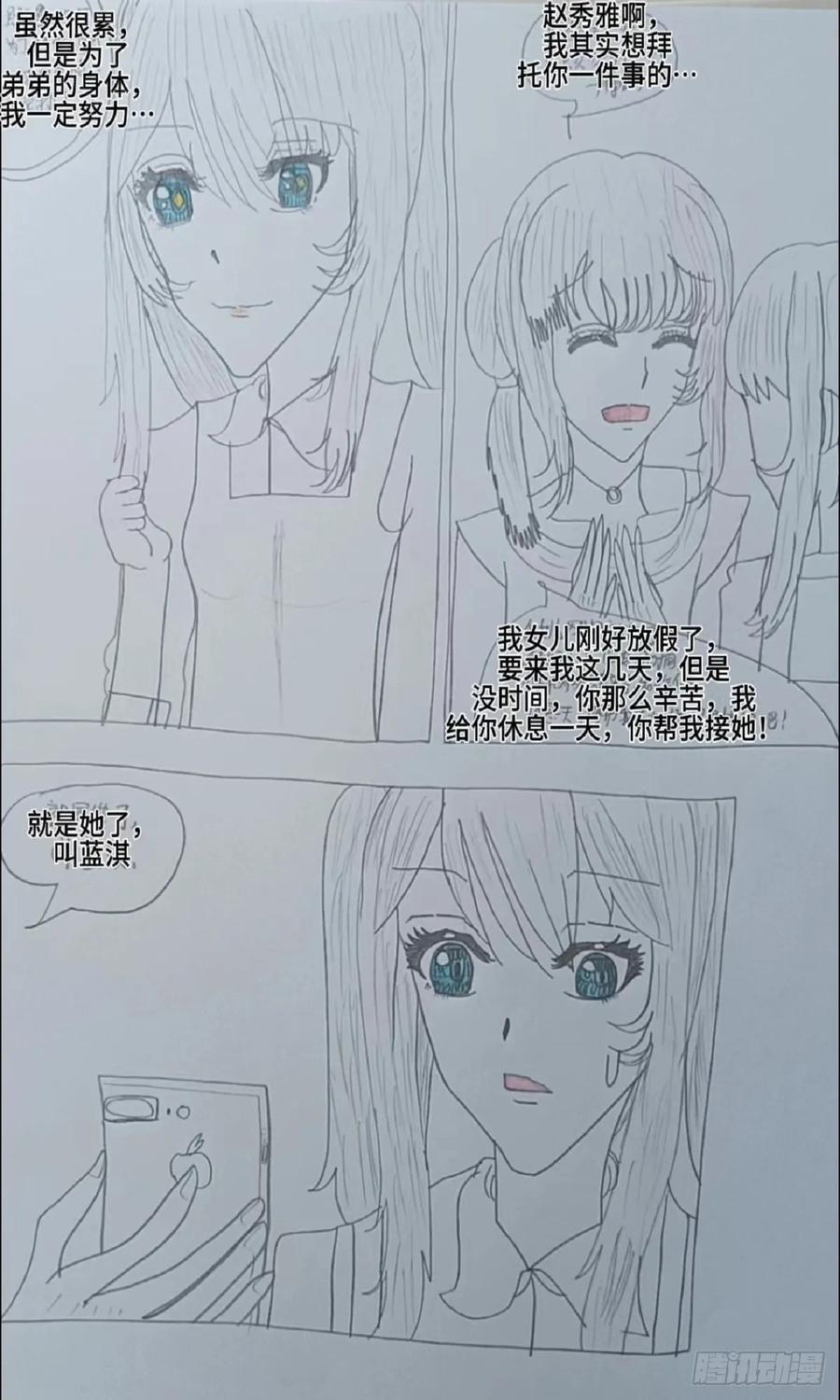 《怎样才能追到优秀的你》突然的告白 第6页