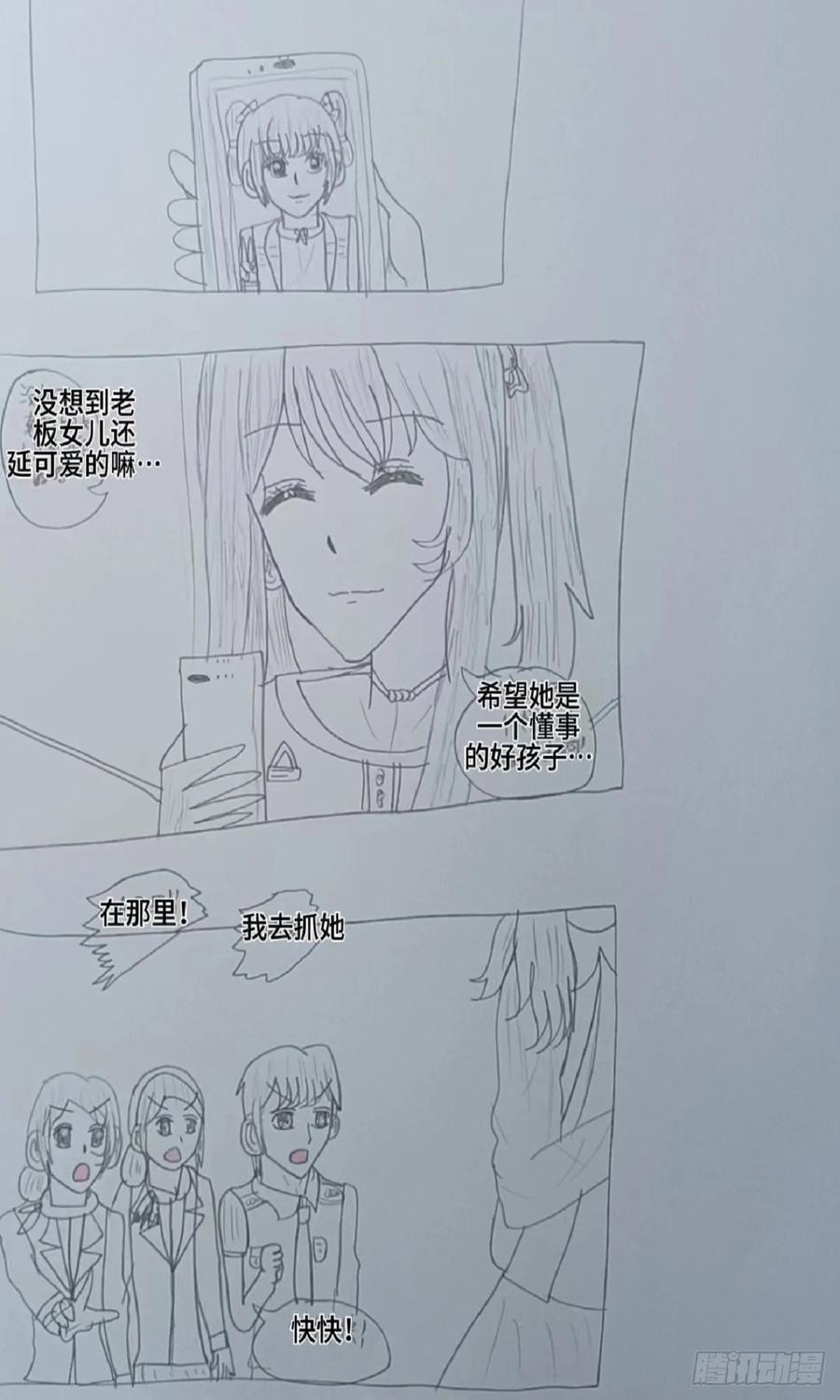 《怎样才能追到优秀的你》突然的告白 第8页