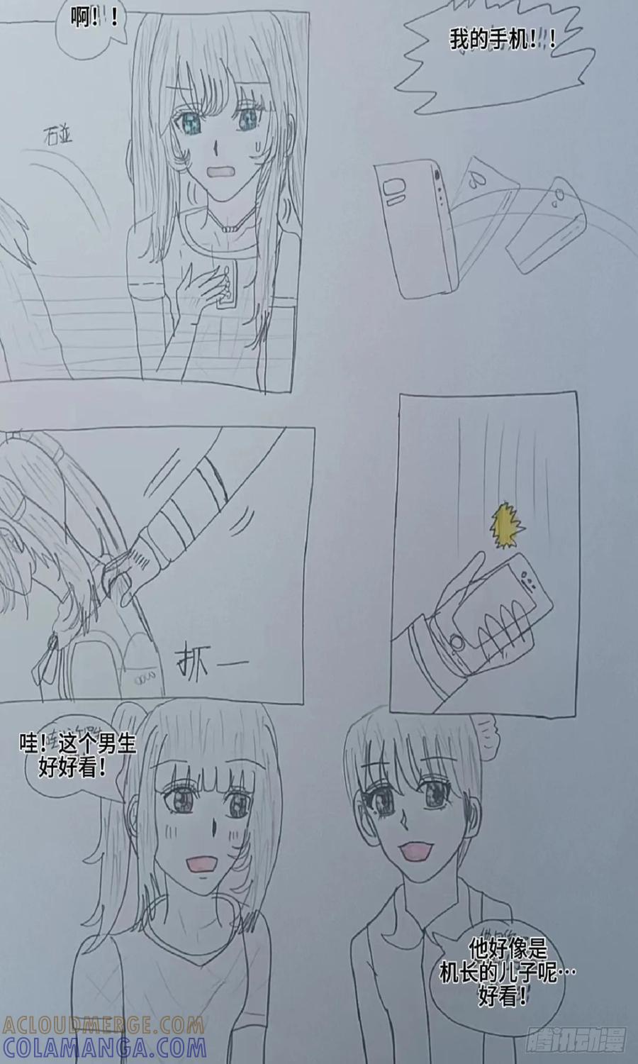 《怎样才能追到优秀的你》突然的告白 第9页