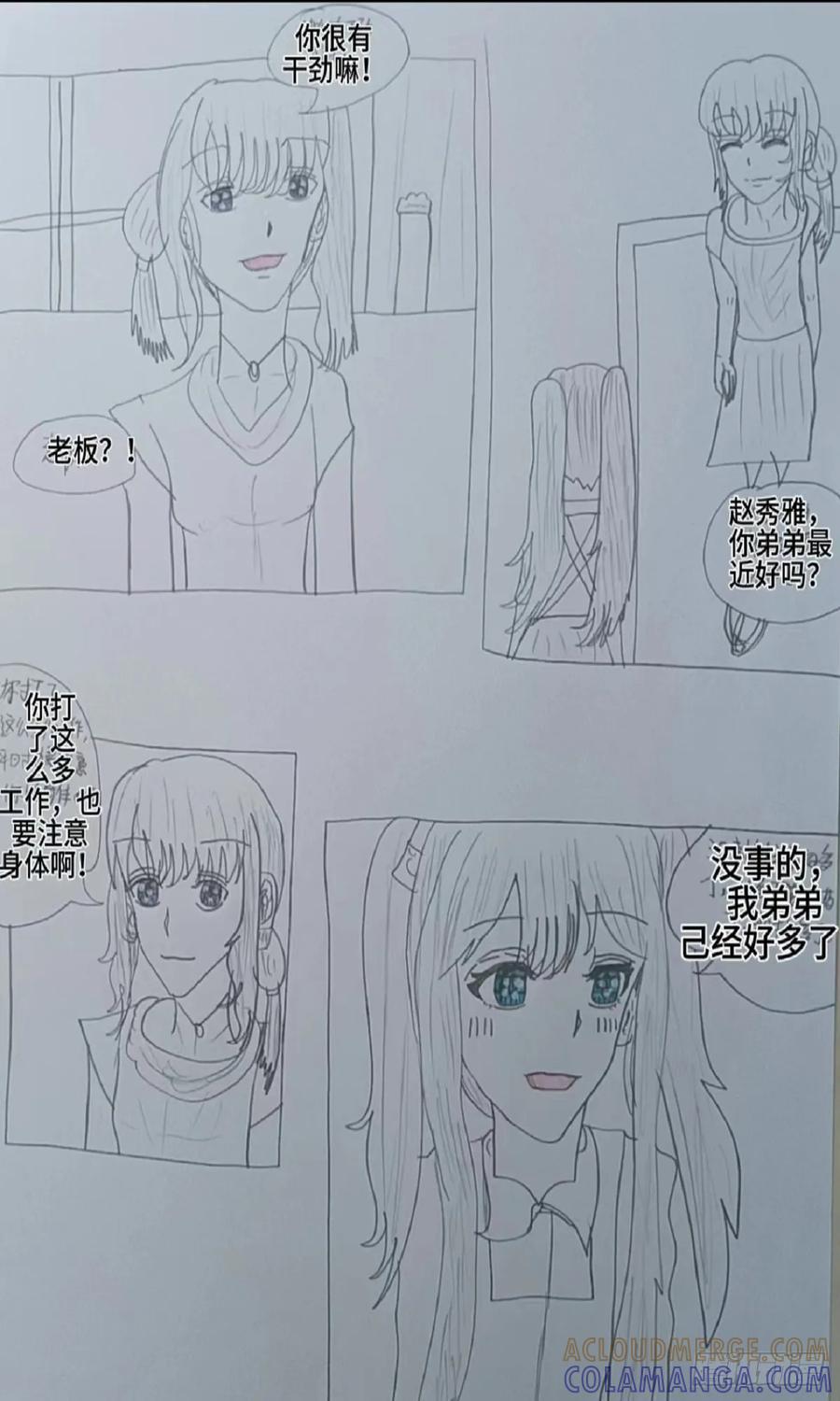 《怎样才能追到优秀的你》突然的告白 第5页
