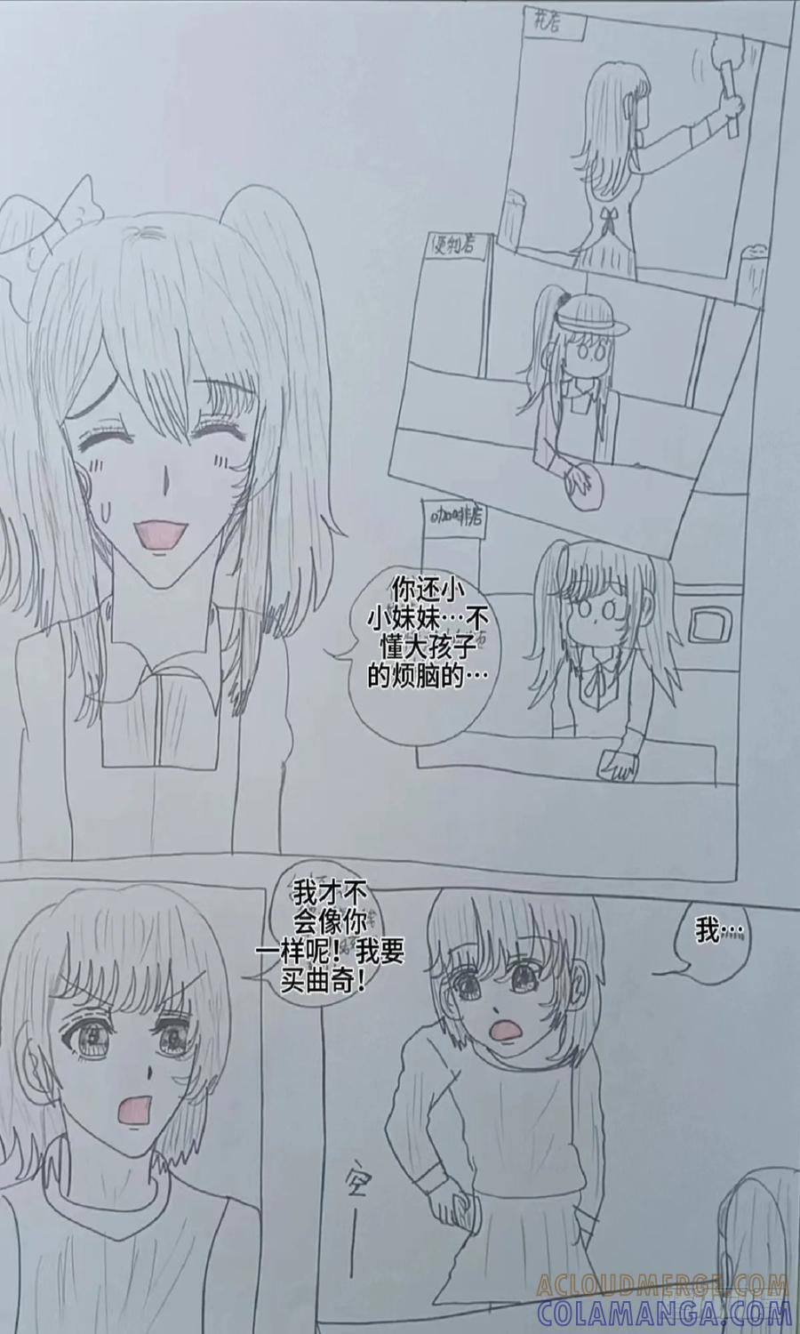 《怎样才能追到优秀的你》突然的告白 第3页