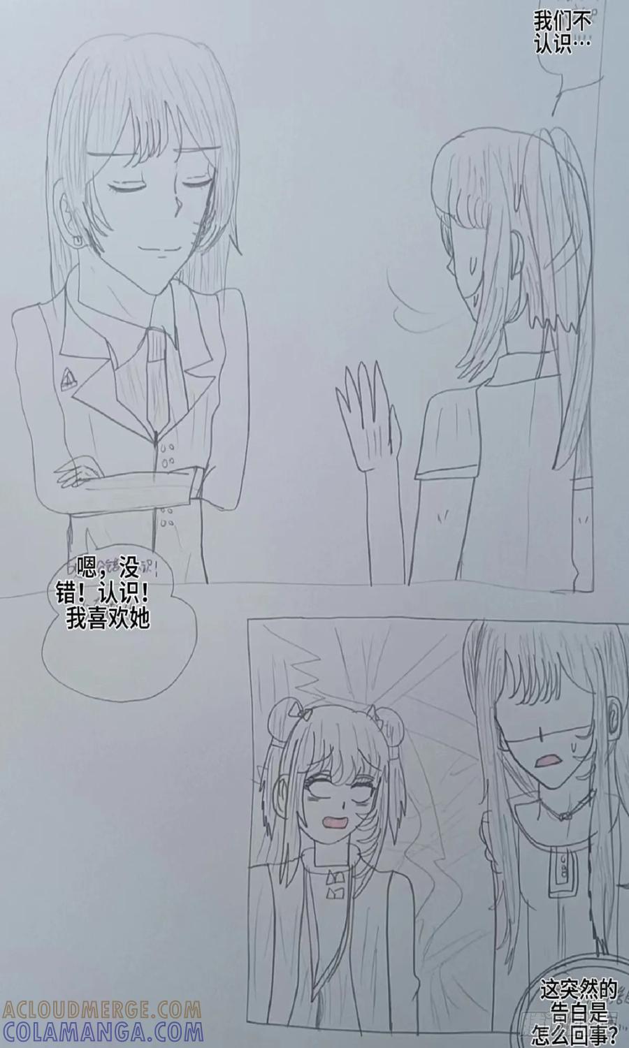《怎样才能追到优秀的你》突然的告白 第13页
