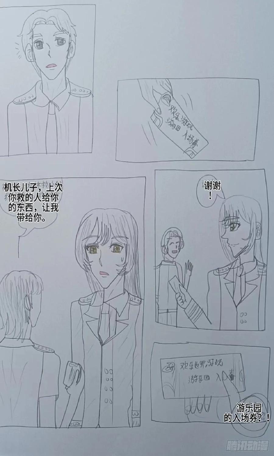 《怎样才能追到优秀的你》突然的告白 第14页