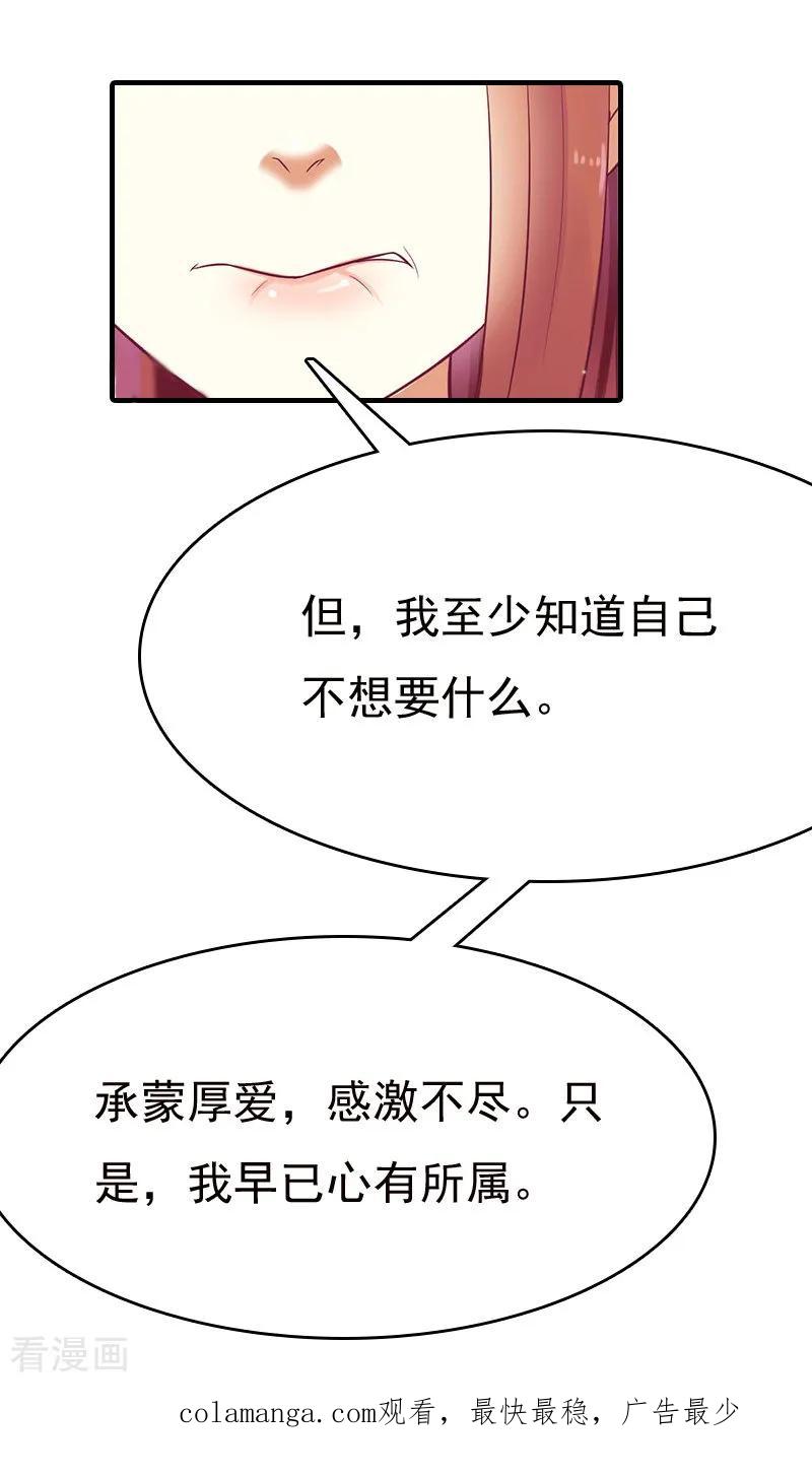 《总裁爱妻想逃跑》第6话 伤害 第40页