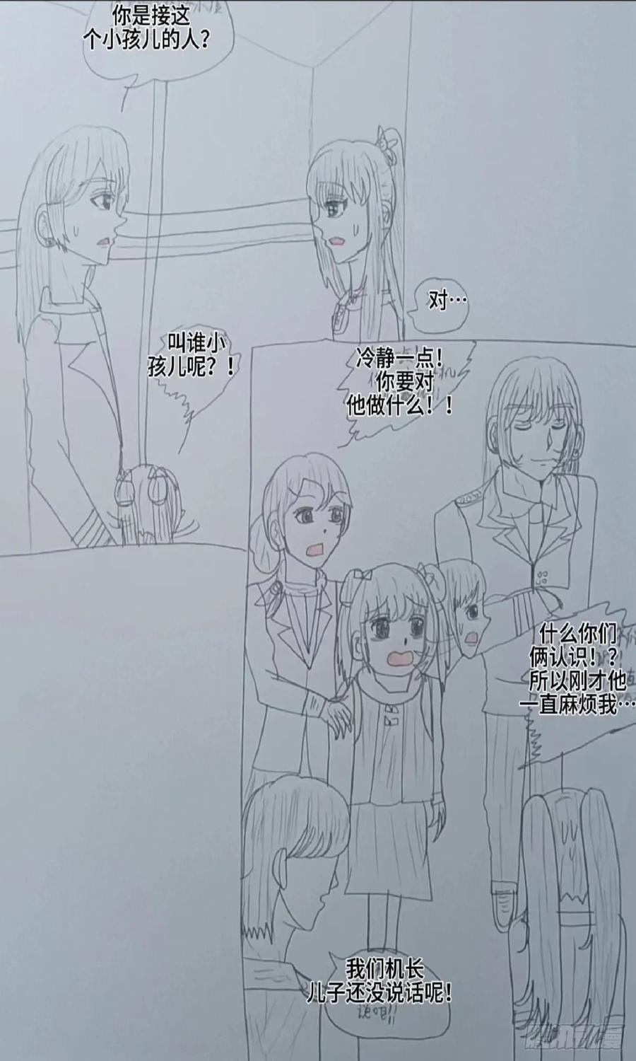 《怎样才能追到优秀的你》突然的告白 第12页