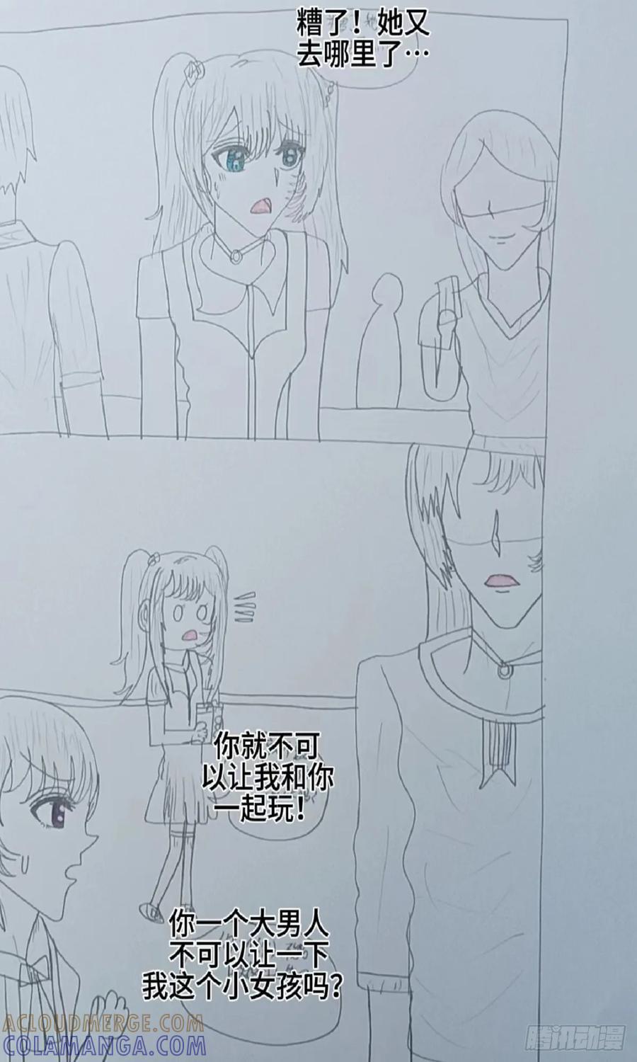 《怎样才能追到优秀的你》我刘天京帮她承担 第9页