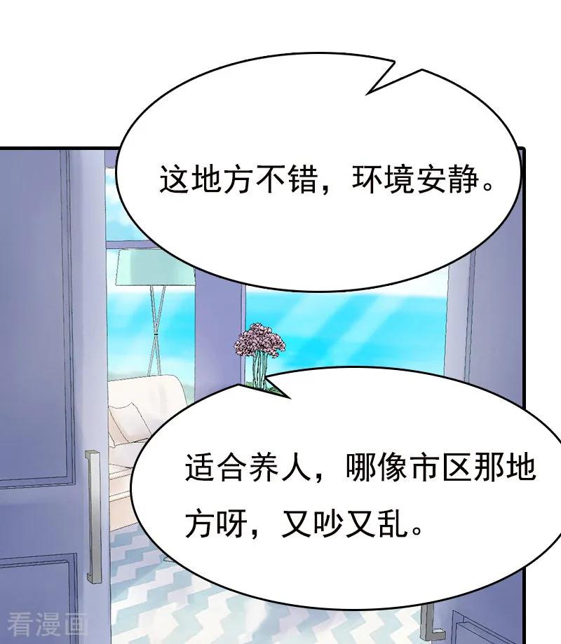 《总裁爱妻想逃跑》第7话 示威 第9页