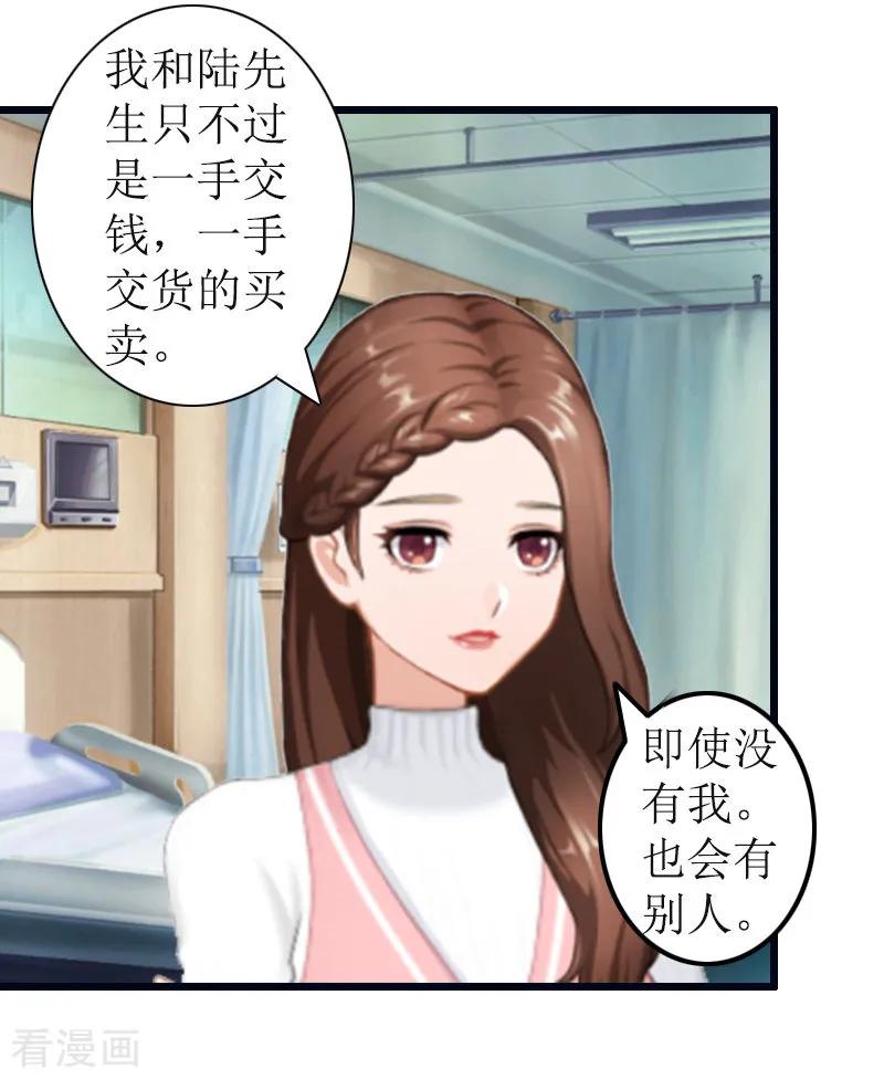 《总裁爱妻想逃跑》第7话 示威 第33页