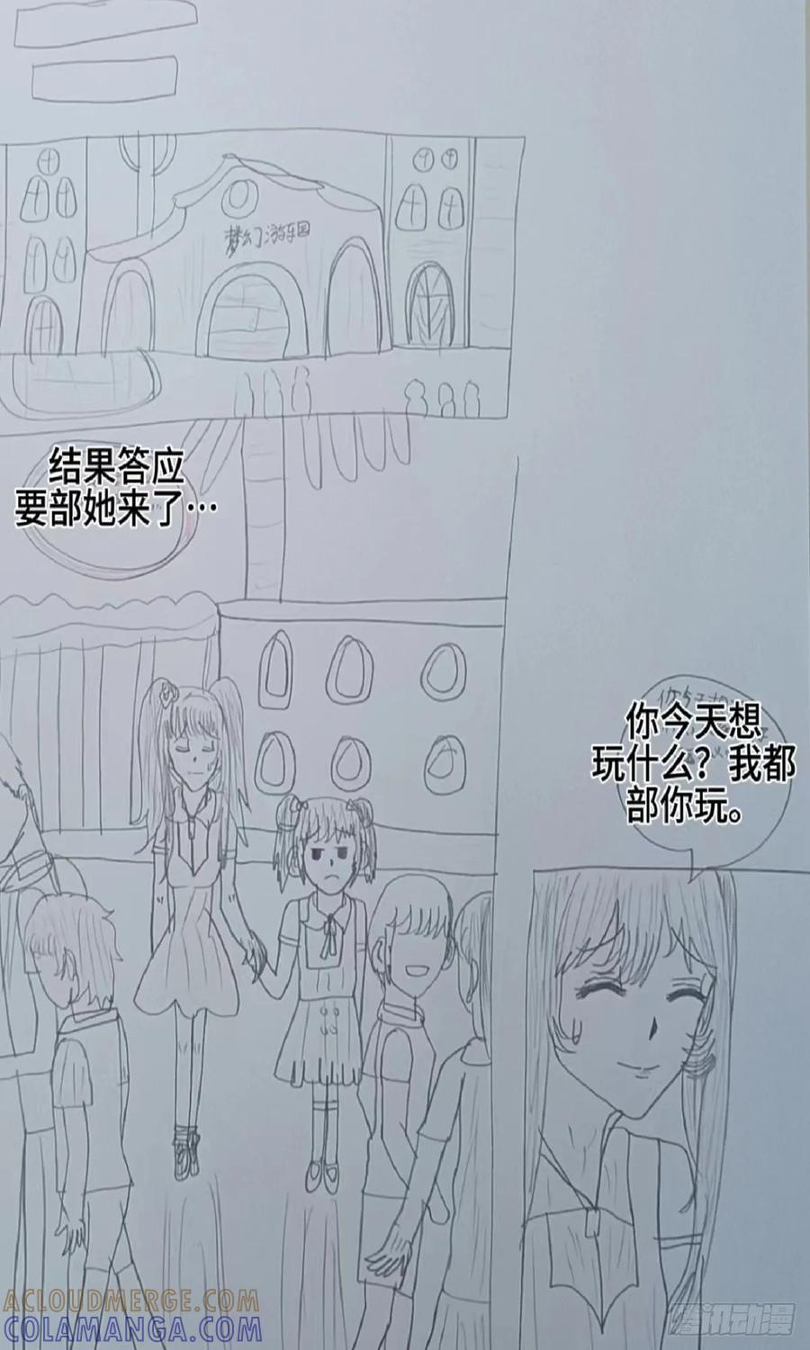 《怎样才能追到优秀的你》我刘天京帮她承担 第5页