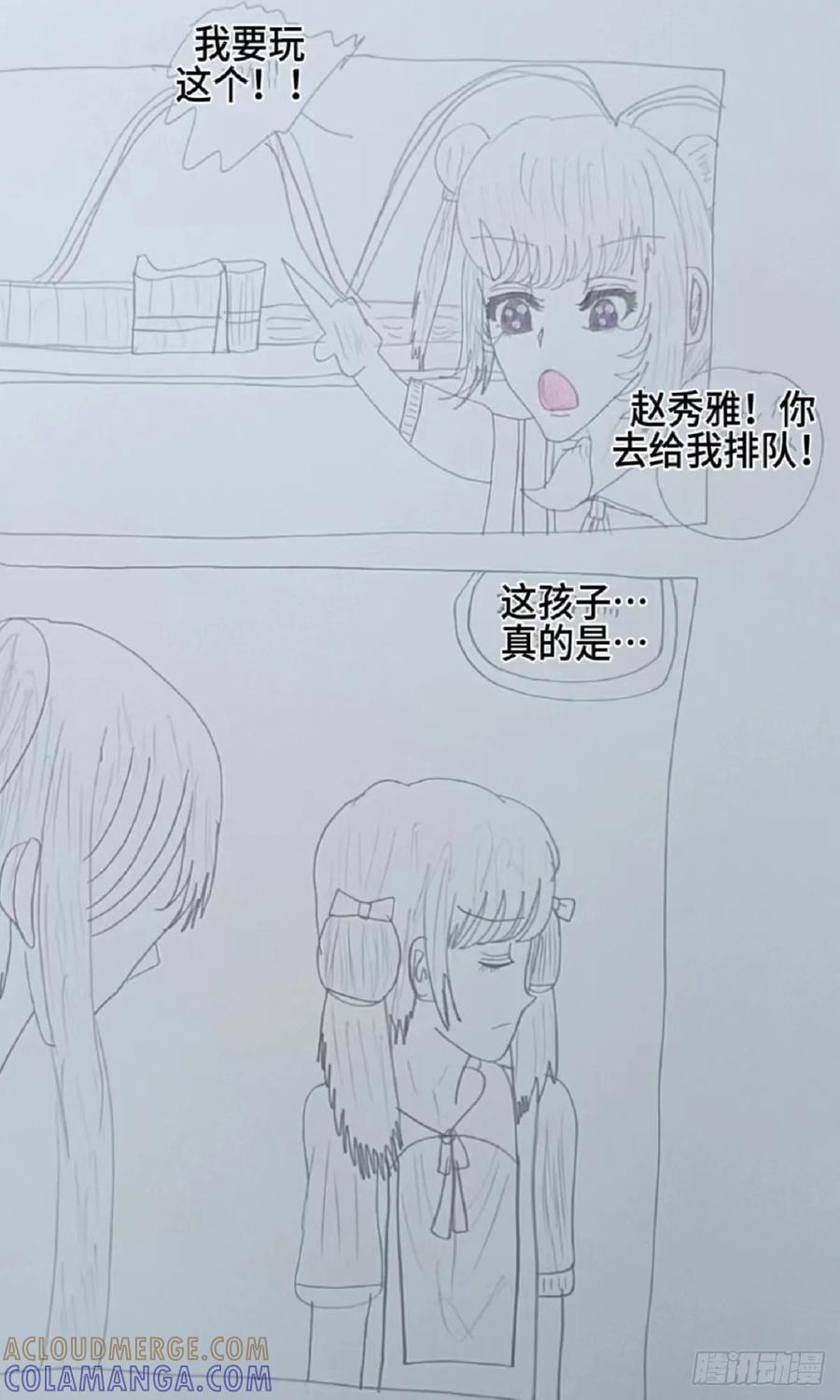 《怎样才能追到优秀的你》我刘天京帮她承担 第15页