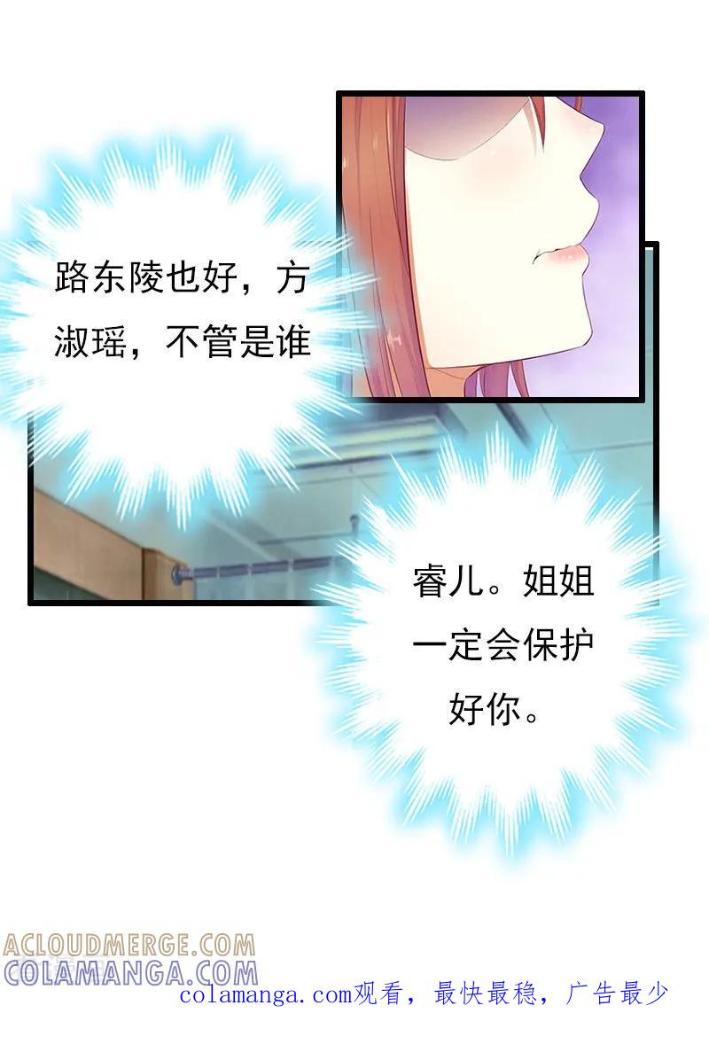 《总裁爱妻想逃跑》第7话 示威 第49页