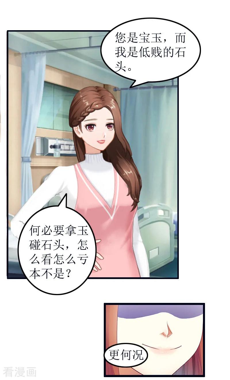 《总裁爱妻想逃跑》第7话 示威 第32页