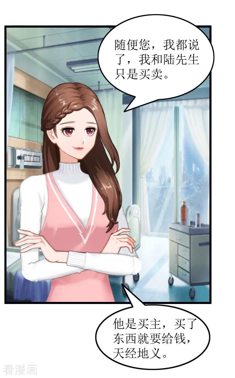 《总裁爱妻想逃跑》第7话 示威 第44页