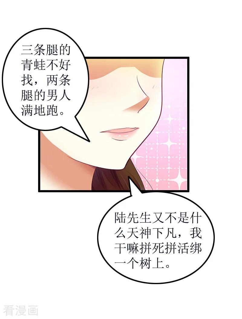 《总裁爱妻想逃跑》第7话 示威 第39页