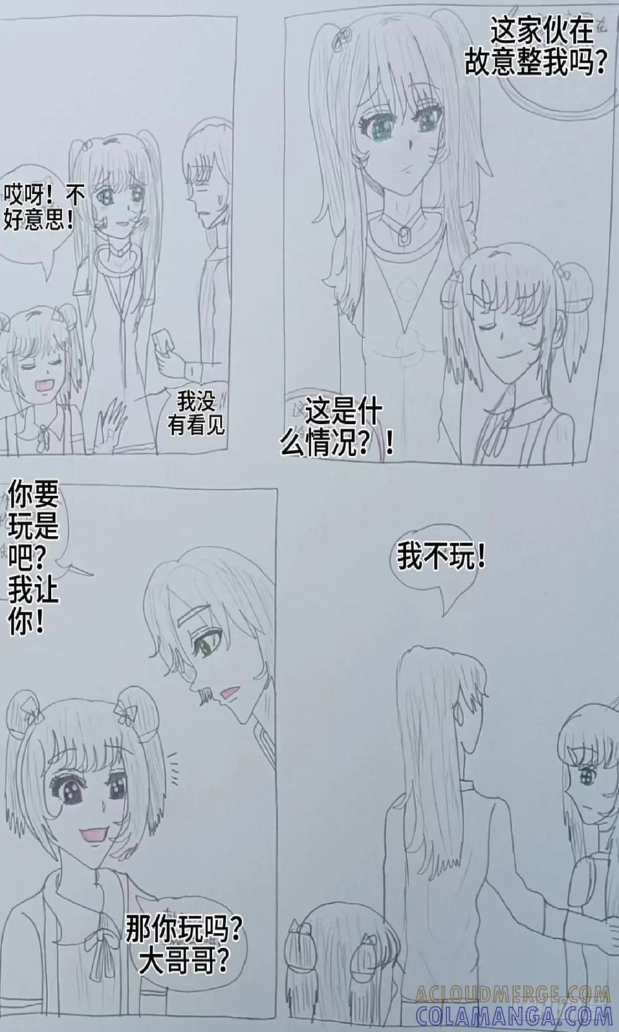 《怎样才能追到优秀的你》我刘天京帮她承担 第13页