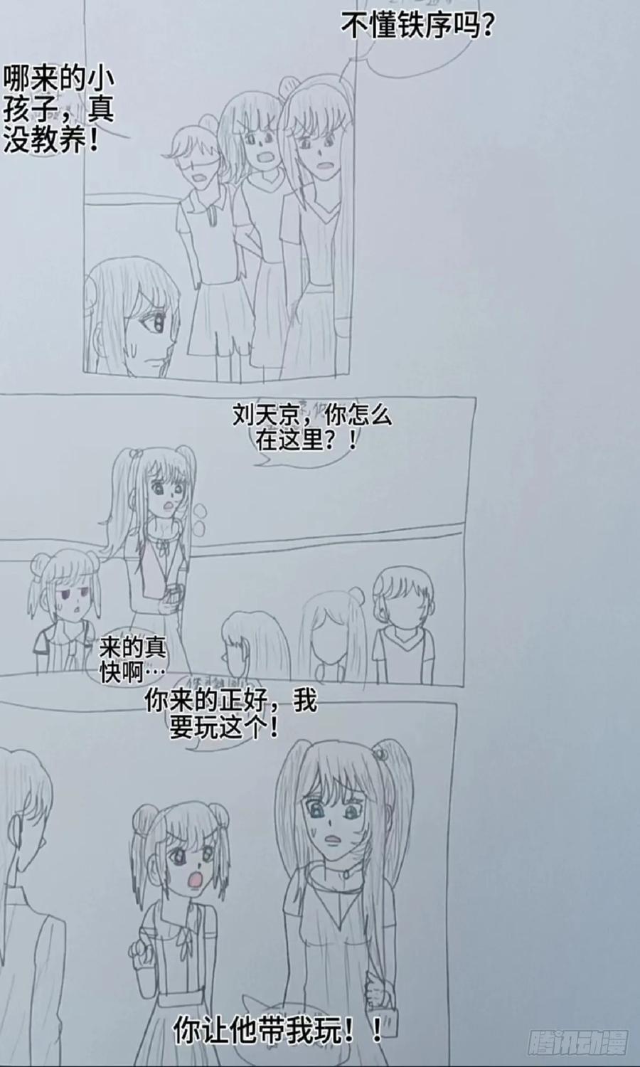 《怎样才能追到优秀的你》我刘天京帮她承担 第10页