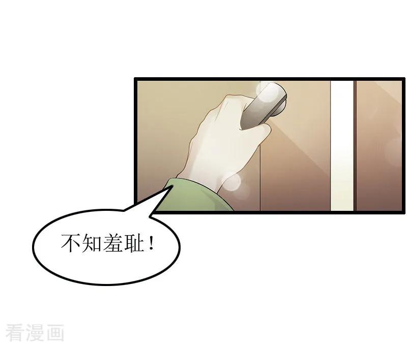 《总裁爱妻想逃跑》第7话 示威 第45页