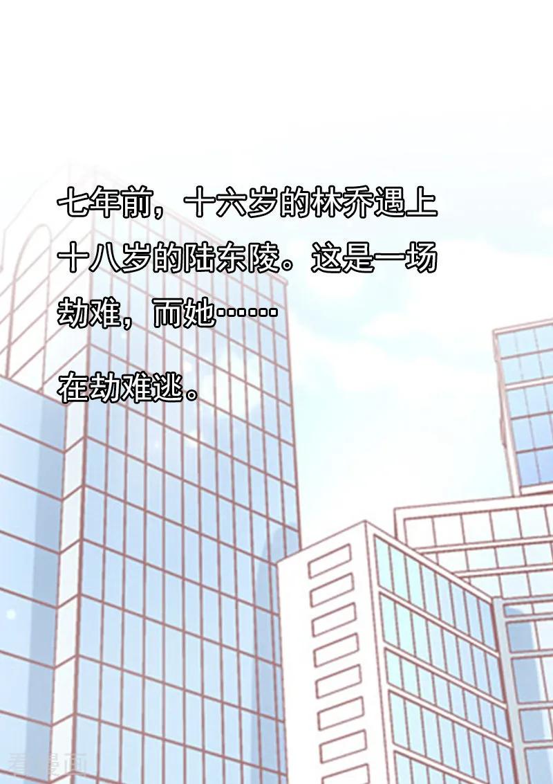 《总裁爱妻想逃跑》第7话 示威 第2页