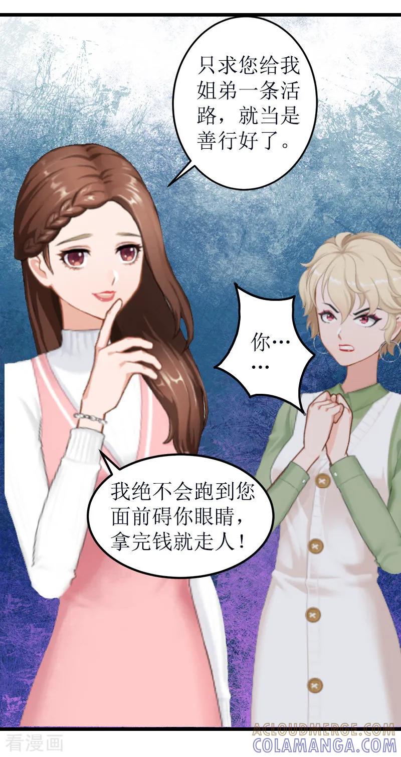 《总裁爱妻想逃跑》第7话 示威 第34页