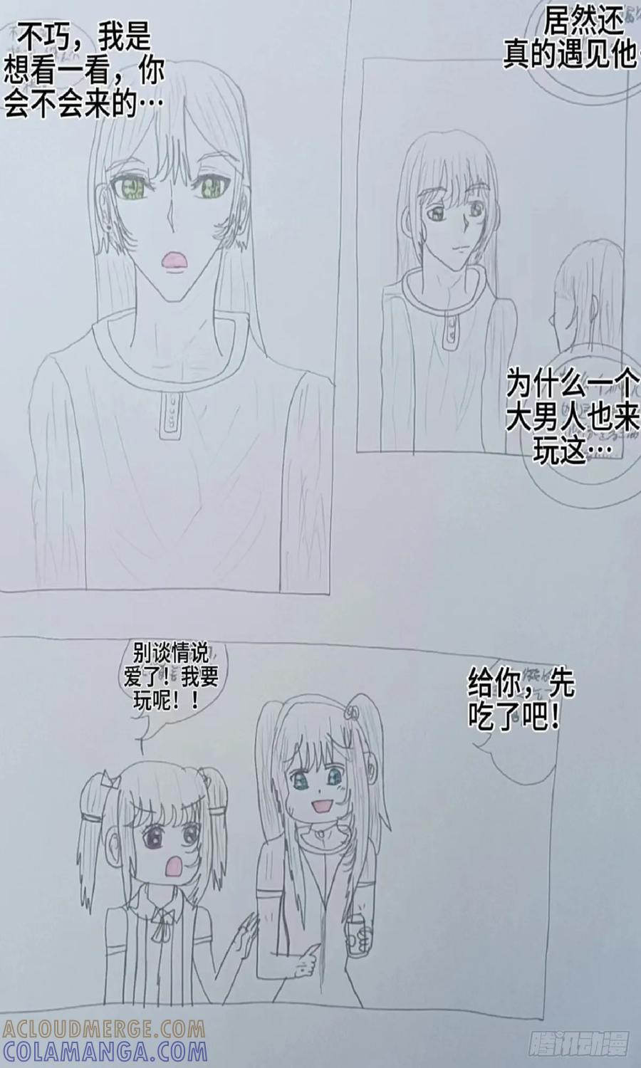 《怎样才能追到优秀的你》我刘天京帮她承担 第11页