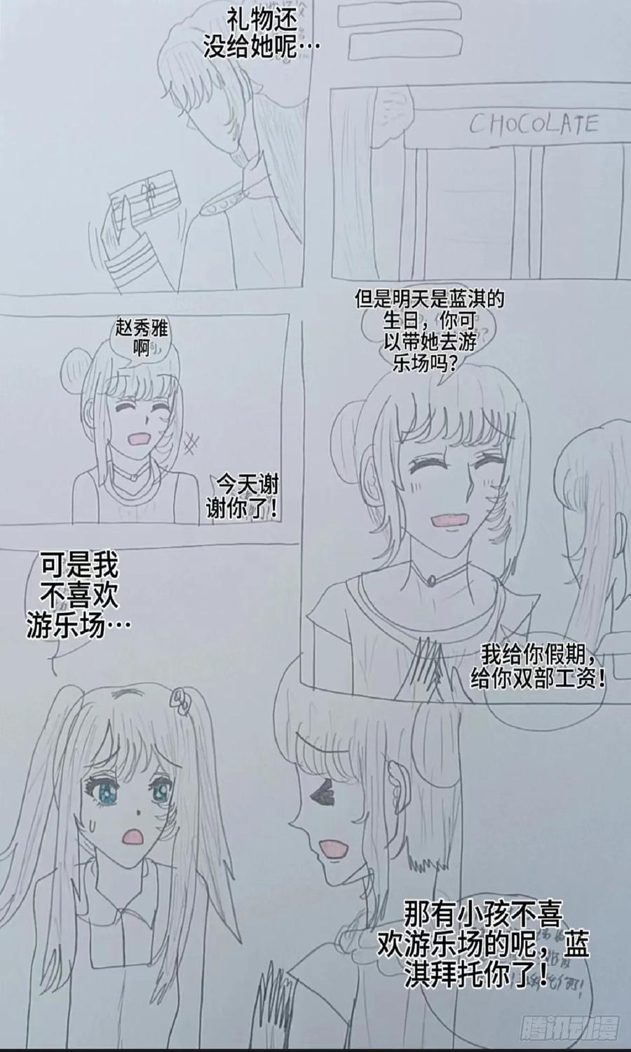 《怎样才能追到优秀的你》我刘天京帮她承担 第4页
