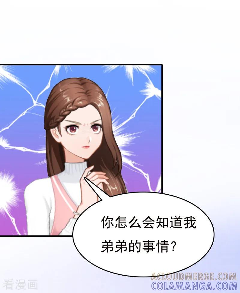 《总裁爱妻想逃跑》第7话 示威 第25页