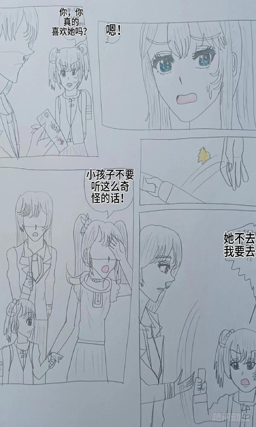 《怎样才能追到优秀的你》我刘天京帮她承担 第2页