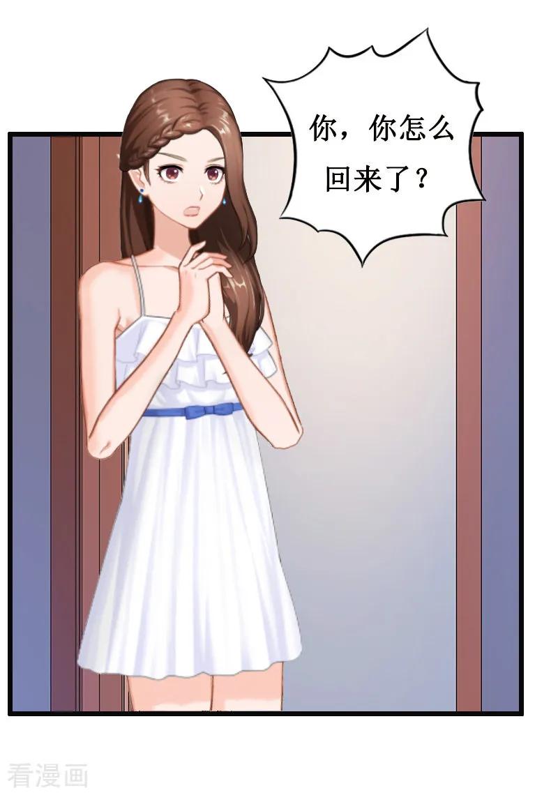 《总裁爱妻想逃跑》第8话 求子 第38页