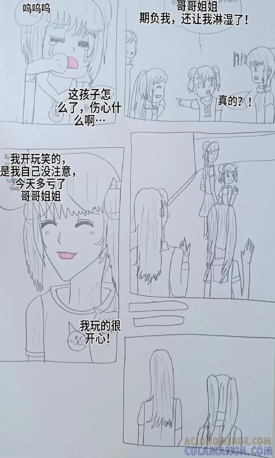 《怎样才能追到优秀的你》放心我会接住你 第23页