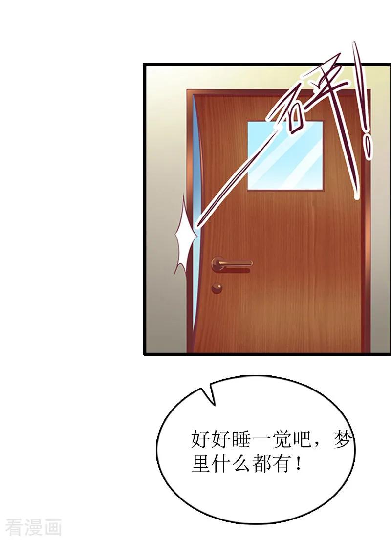 《总裁爱妻想逃跑》第8话 求子 第29页