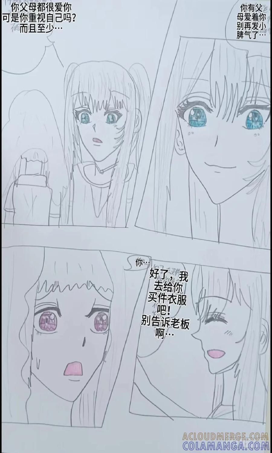 《怎样才能追到优秀的你》放心我会接住你 第21页