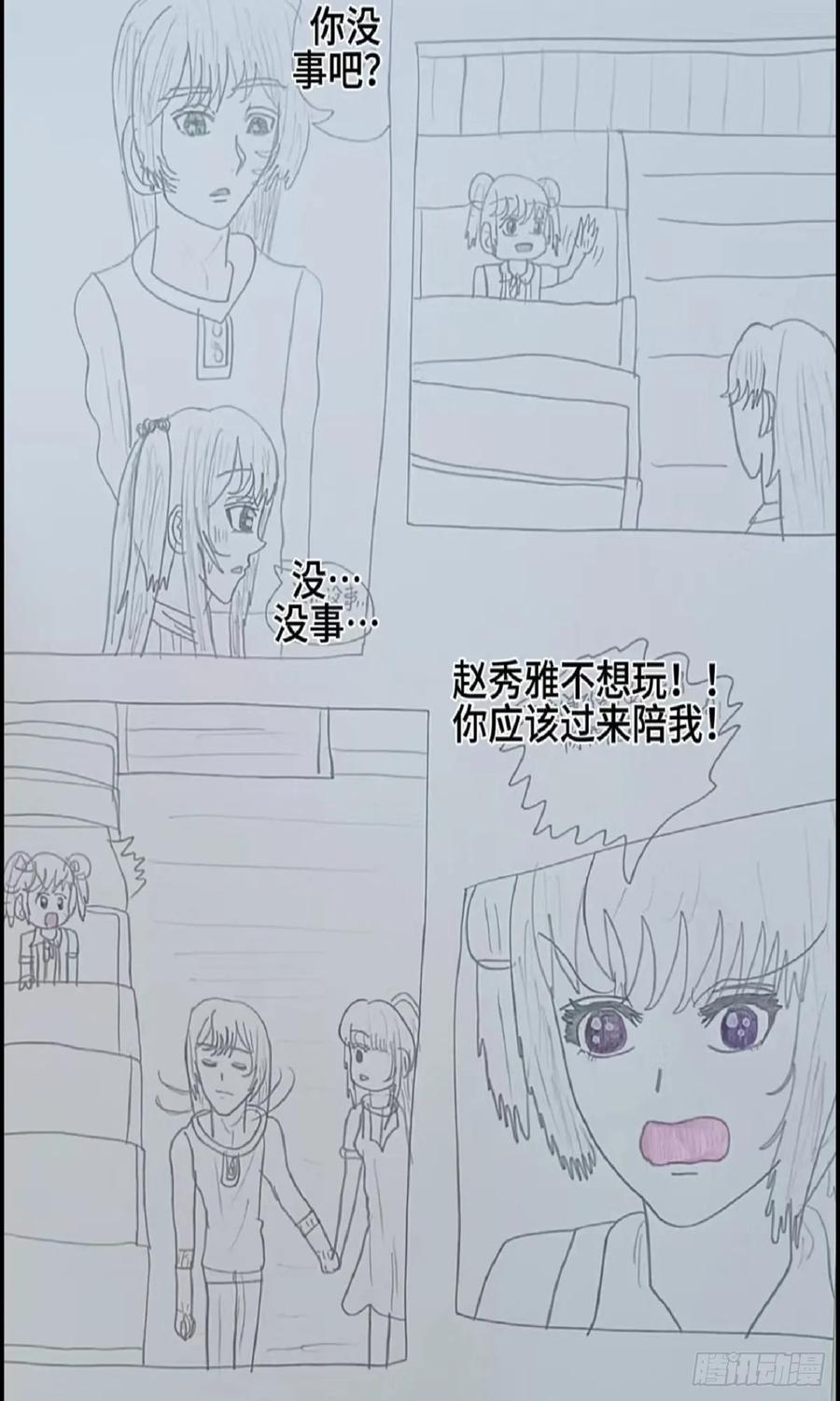 《怎样才能追到优秀的你》放心我会接住你 第6页