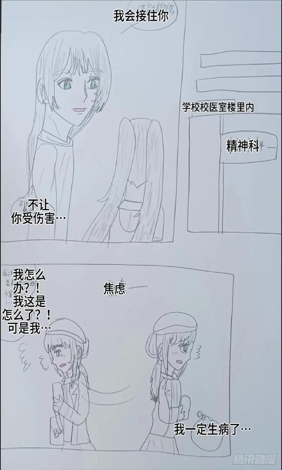 《怎样才能追到优秀的你》放心我会接住你 第26页