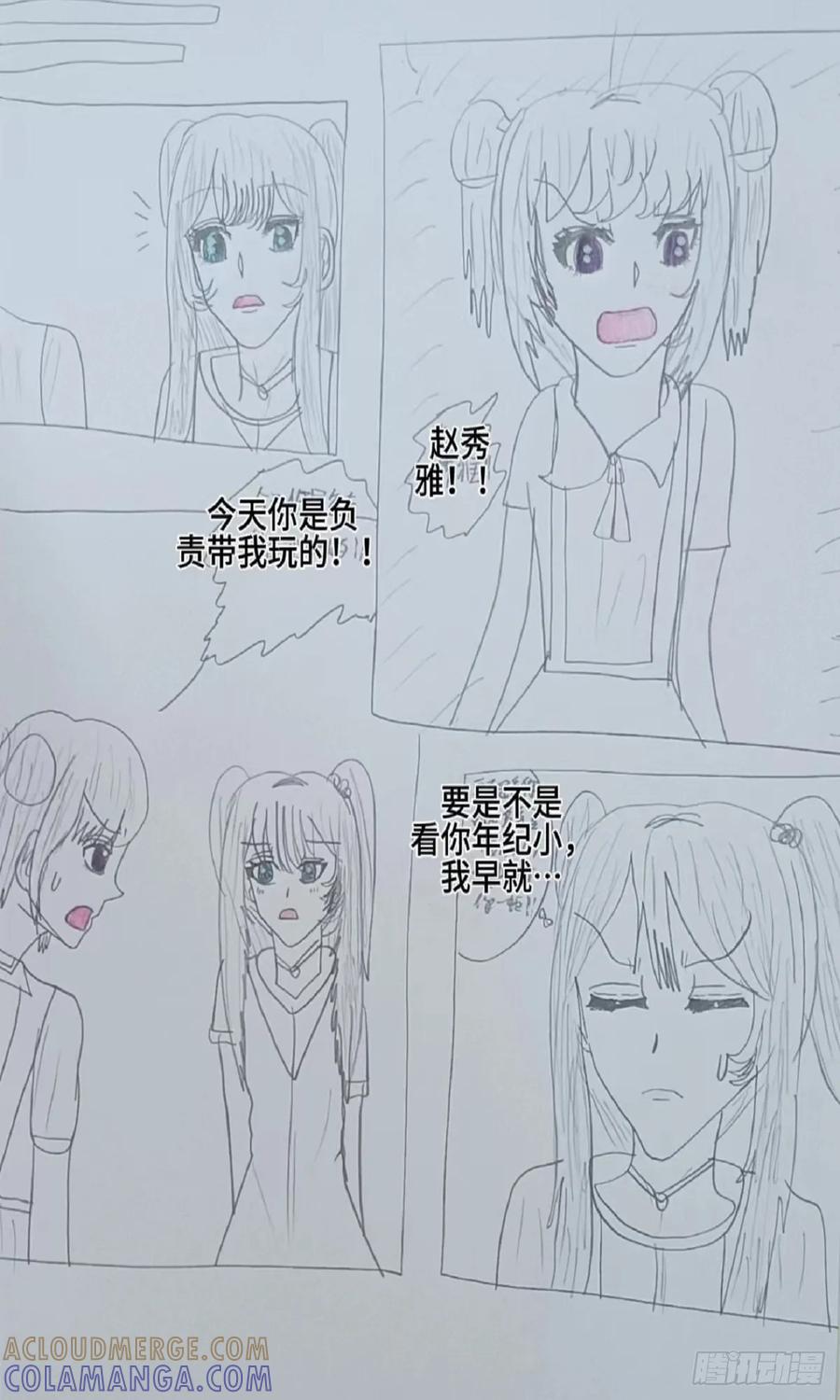 《怎样才能追到优秀的你》放心我会接住你 第13页