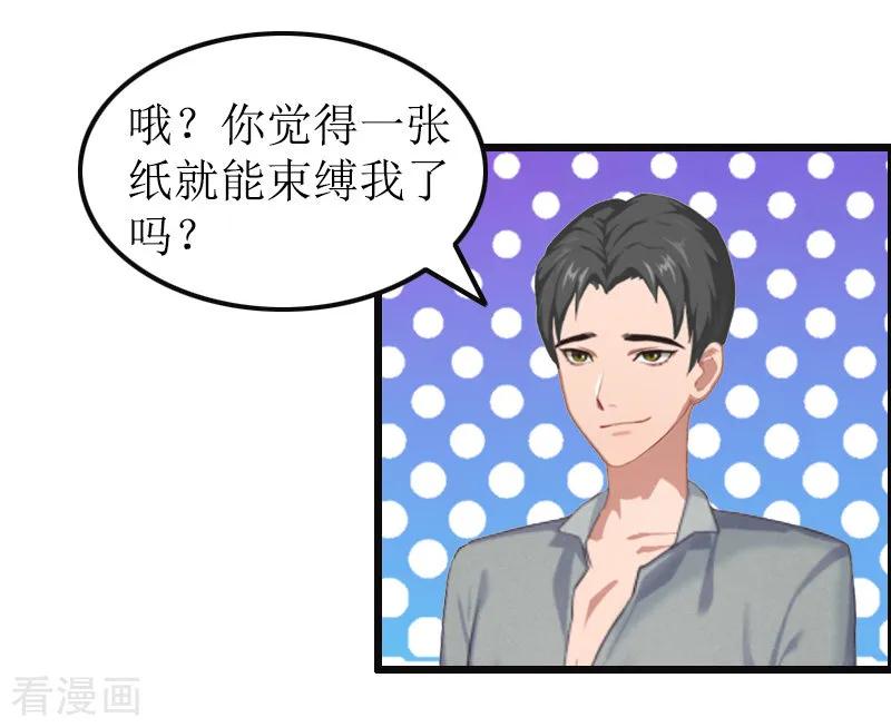 《总裁爱妻想逃跑》第8话 求子 第23页