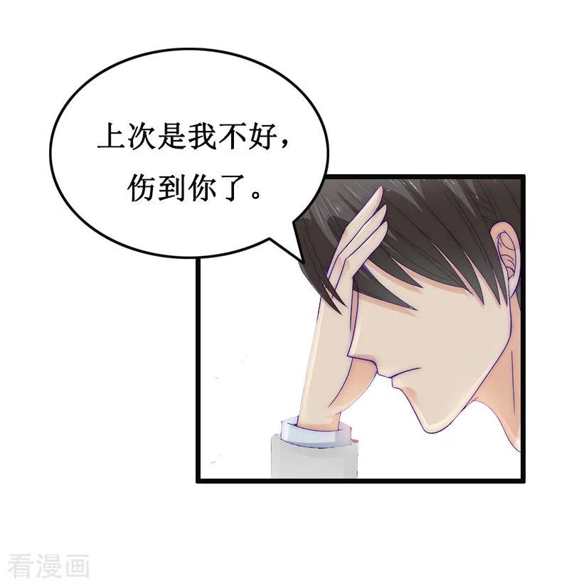 《总裁爱妻想逃跑》第8话 求子 第44页