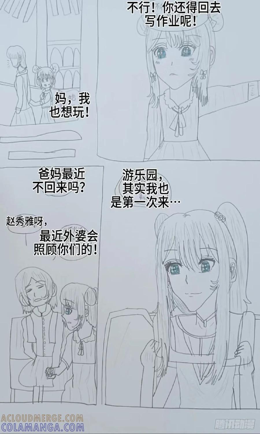 《怎样才能追到优秀的你》放心我会接住你 第9页