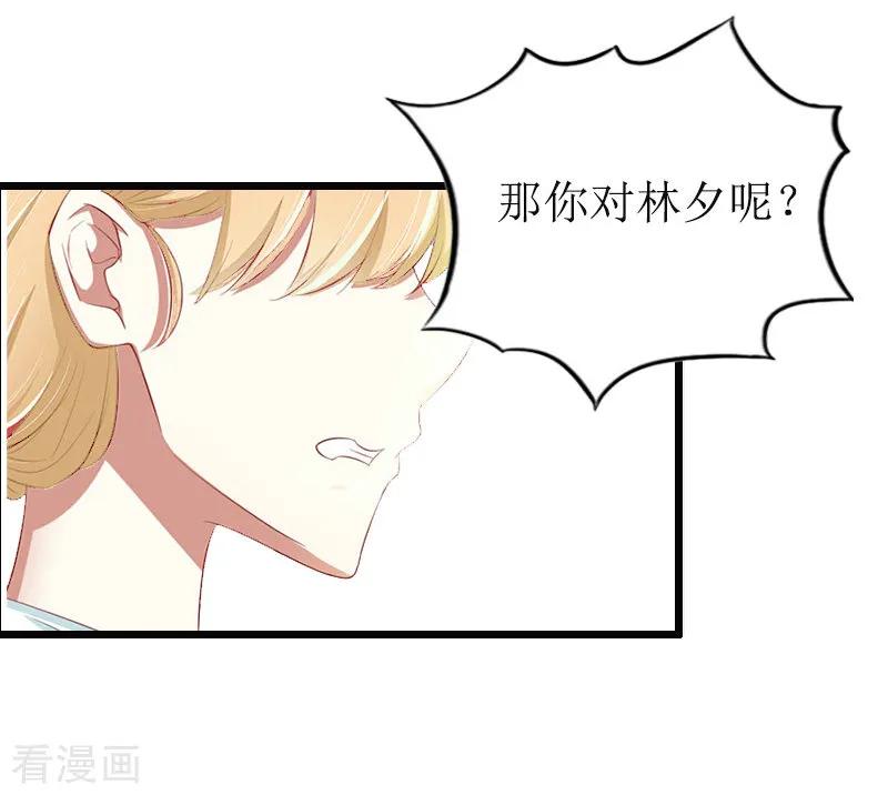 《总裁爱妻想逃跑》第8话 求子 第17页