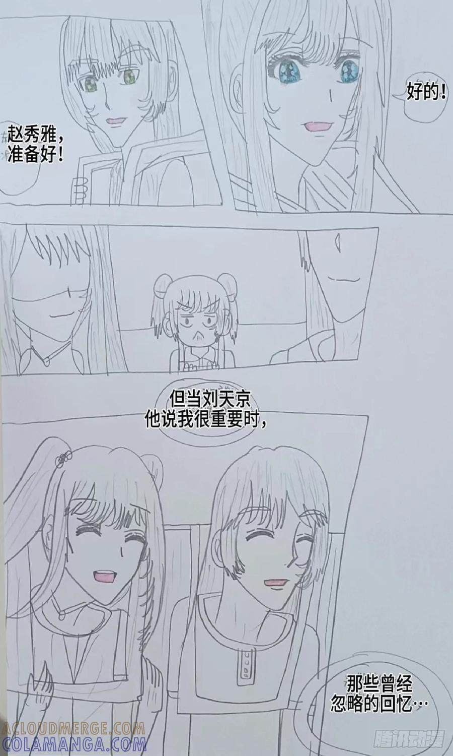 《怎样才能追到优秀的你》放心我会接住你 第11页