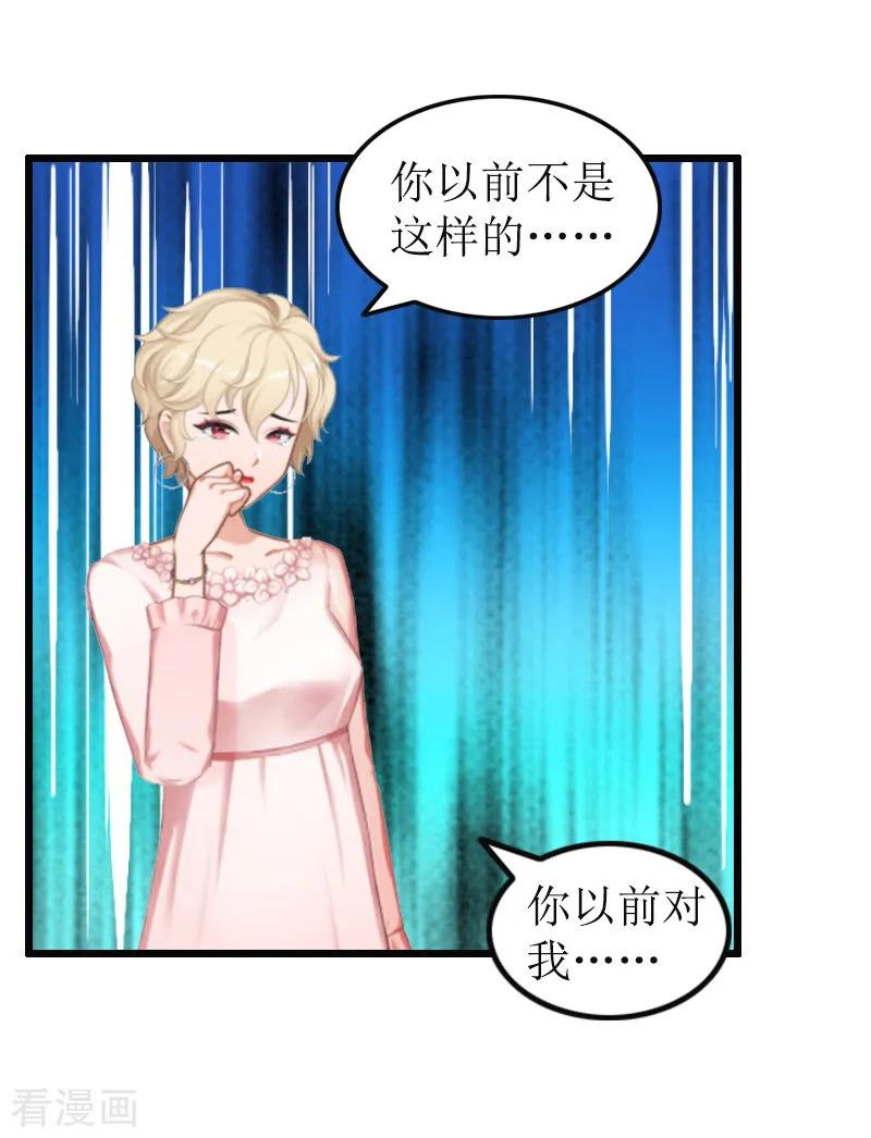 《总裁爱妻想逃跑》第8话 求子 第15页