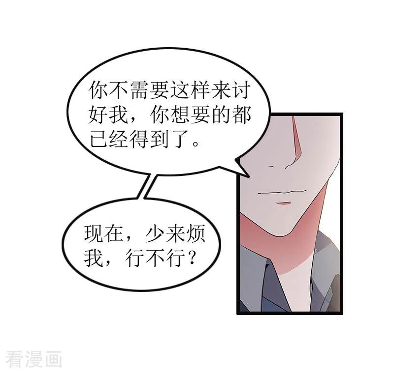 《总裁爱妻想逃跑》第8话 求子 第14页