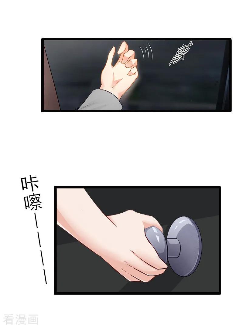 《总裁爱妻想逃跑》第8话 求子 第5页